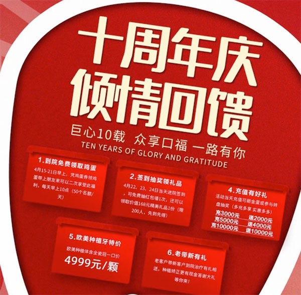 青島牙博士口腔十周年慶！歐美種植體含全瓷冠一口價(jià)4999元