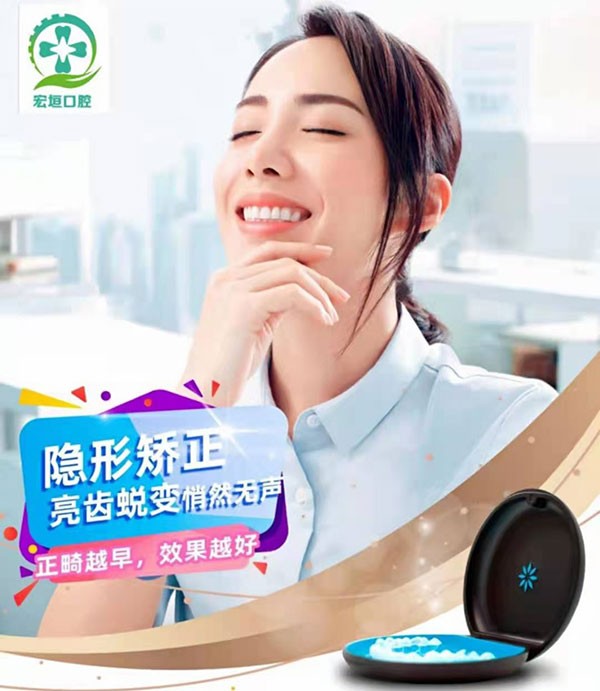 正畸越早效果越好，濰坊宏垣口腔暑期矯牙有活動(dòng)快去了解吧！