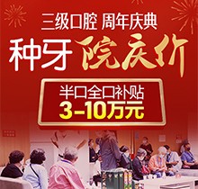 2021年北京種植牙補貼政策，中諾口腔全口/半口種植牙補貼3～10萬元