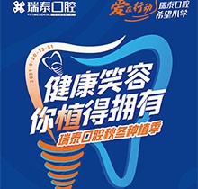 北京瑞泰口腔種植季，種植牙補貼政策北苑、豐臺、望京10店通用