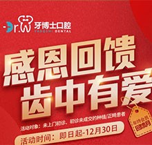 貴陽牙博士口腔年終優(yōu)惠活動大放送，韓國進口種植牙低至1880元起
