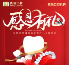 深圳麥瑞口腔年終感恩回饋活動(dòng)開啟，種植牙買一贈(zèng)一優(yōu)惠福利多多