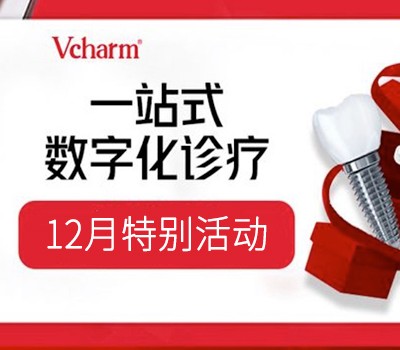 嘉興曙光口腔12月活動來襲，種植牙滿15000減500還有豪禮相贈
