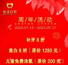 西藏林芝微笑口腔周年盛典活動開啟，種植正畸費(fèi)用滿減優(yōu)惠不容錯過！