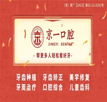 北京京一口腔20周年慶：優(yōu)惠活動(dòng)盛宴，充值、推薦均有幸運(yùn)豪禮相送