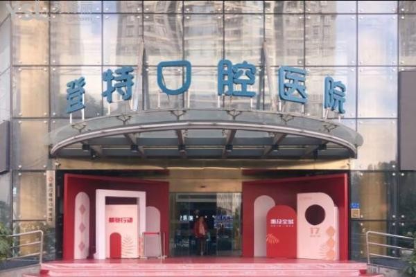 廈門登特口腔3月春季活動震撼來襲！種牙-矯正降價不降質(zhì)福利免費送！