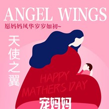 成都天使之翼母親節(jié)感恩優(yōu)惠，超聲炮2999除皺針低至99留住美貌容顏