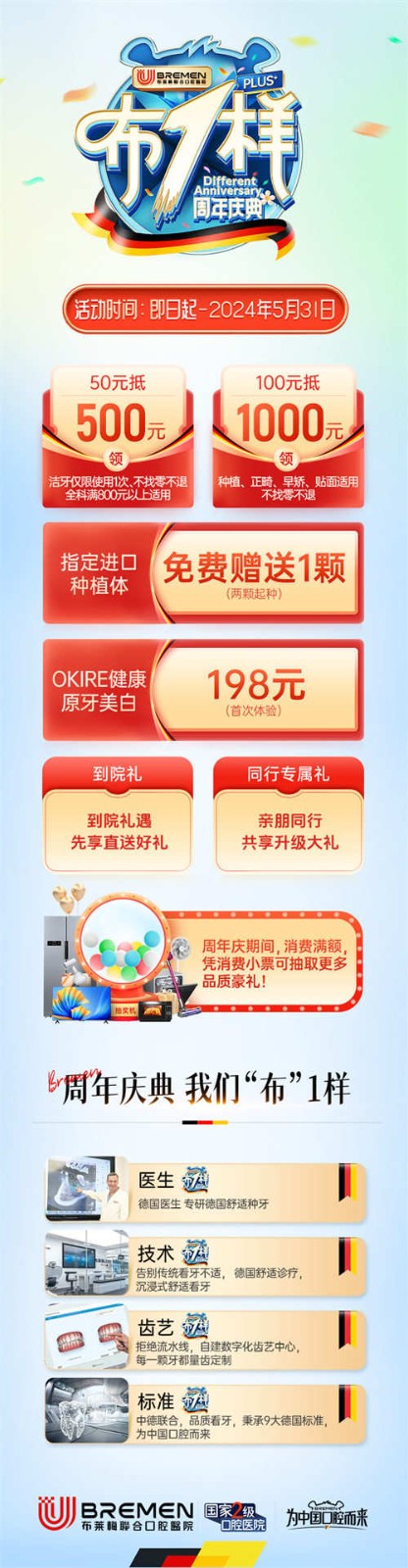 成都布萊梅口腔周年慶盛典來啦！100抵1000！進(jìn)口種植體免費贈送一顆