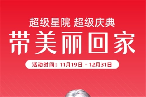 北京藝星超級慶典開啟：玻尿酸、眼綜合、吸脂、豐胸價格大放送，快來搶