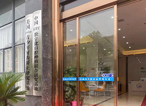 岳陽平江致遠(yuǎn)口腔防治所大門