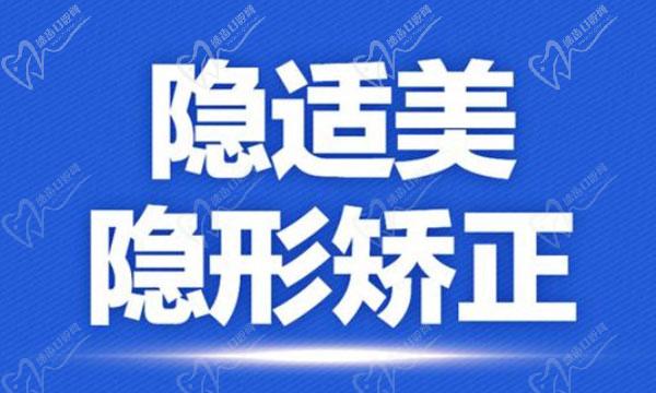 美國(guó)隱適美隱形矯正