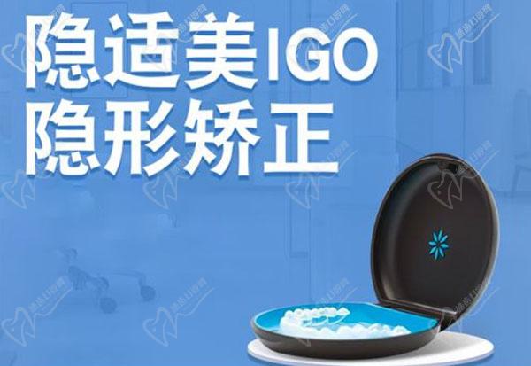 隱適美igo plus極速版隱形矯正