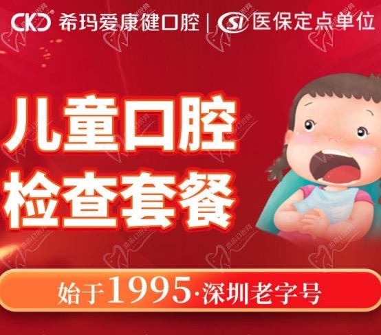 深圳?，攼劭到】谇会t(yī)院兒童牙科優(yōu)惠活動(dòng)