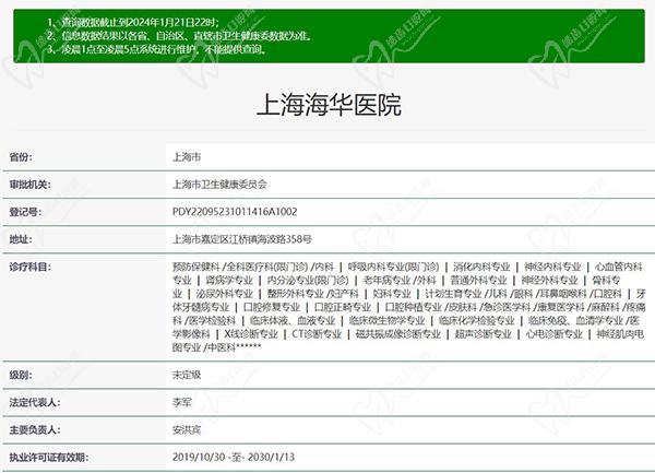 上海海華醫(yī)院