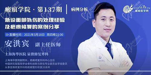 上海海華醫(yī)院安洪賓醫(yī)生簡(jiǎn)介：