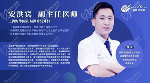 上海海華醫(yī)院安洪賓醫(yī)生簡(jiǎn)介