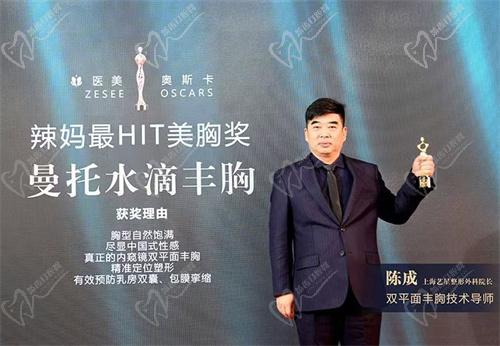 北京張菡麗格醫(yī)療美容診所陳成醫(yī)生榮譽
