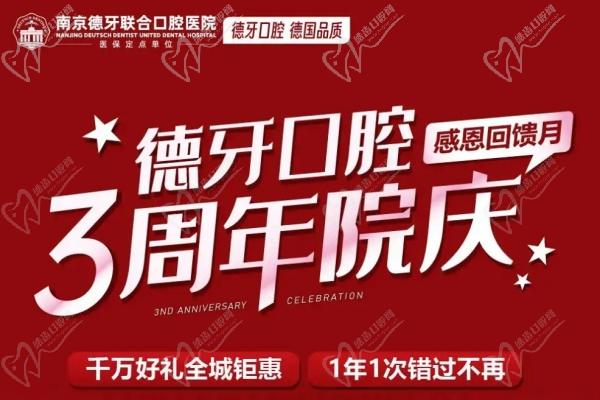 南京德牙聯(lián)合口腔醫(yī)院1000顆種植牙免費(fèi)送