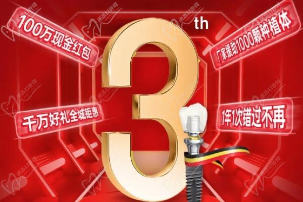 南京德牙聯(lián)合口腔醫(yī)院百萬(wàn)現(xiàn)金紅包活動(dòng)