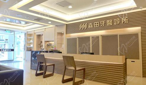 臺北森田牙醫(yī)診所