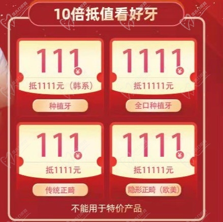 北京美銘口腔雙11全民好牙狂歡節(jié)，品牌種植牙低至2880元/顆！