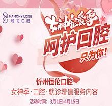 忻州恒倫口腔女神季寵粉活動來襲，納米藍(lán)光牙齒美白僅380元起