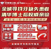 畢節(jié)黔西牙管家口腔周年慶典火熱開啟，種植牙2980元起質(zhì)保10年