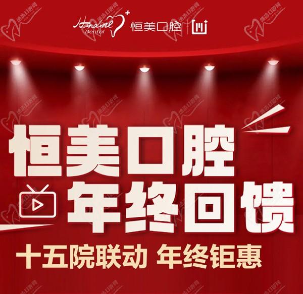 寧波恒美口腔年終優(yōu)惠來襲，雙旦限時種植牙矯正折扣超級劃算