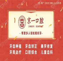 北京京一口腔20周年慶：優(yōu)惠活動(dòng)盛宴，充值、推薦均有幸運(yùn)豪禮相送