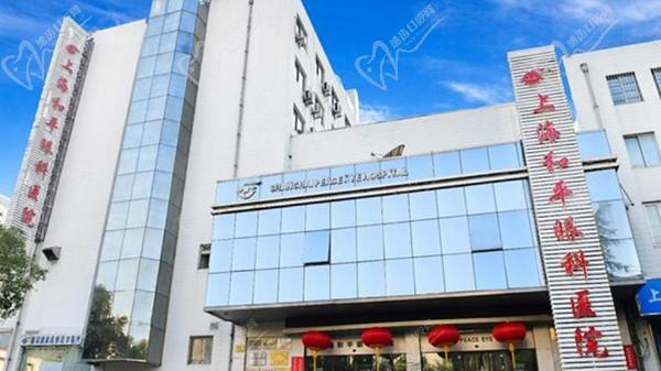 上海和平眼科醫(yī)院可以用醫(yī)?？▎?？可以收費(fèi)不高醫(yī)生技術(shù)好