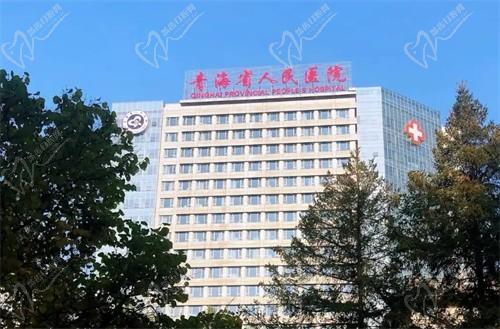 青海省人民醫(yī)院眼科