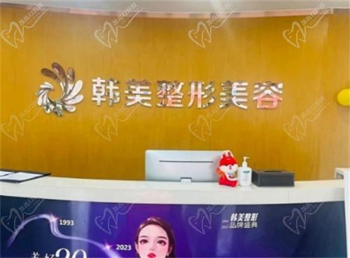 天水韓美美容整形門診部