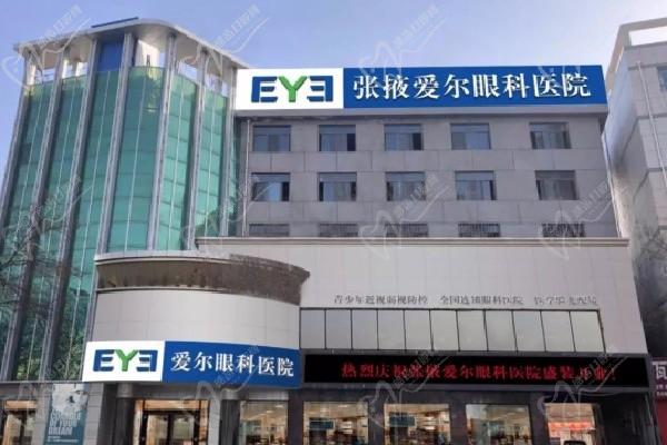 張掖愛爾眼科醫(yī)院