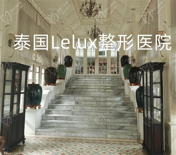 泰國(guó)Lelux整形醫(yī)院