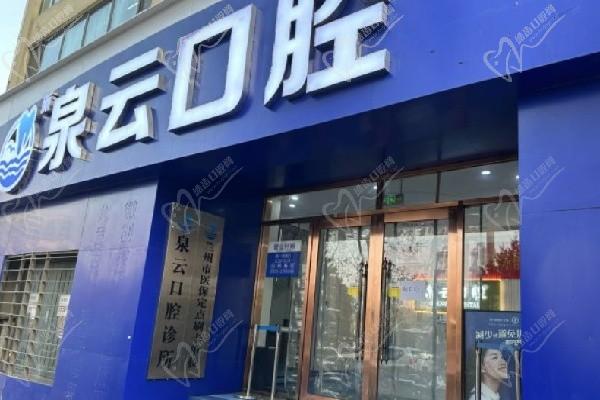 蘭州泉云口腔醫(yī)院