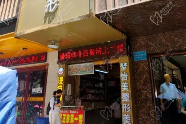 蘭州夢怡美醫(yī)療美容診所