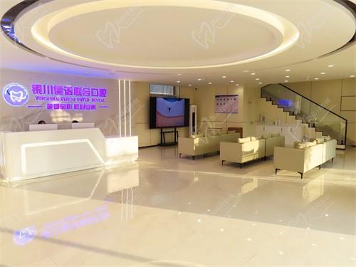 銀川德諾聯(lián)合口腔診所