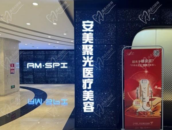 深圳安美聚光醫(yī)療美容(南山店)