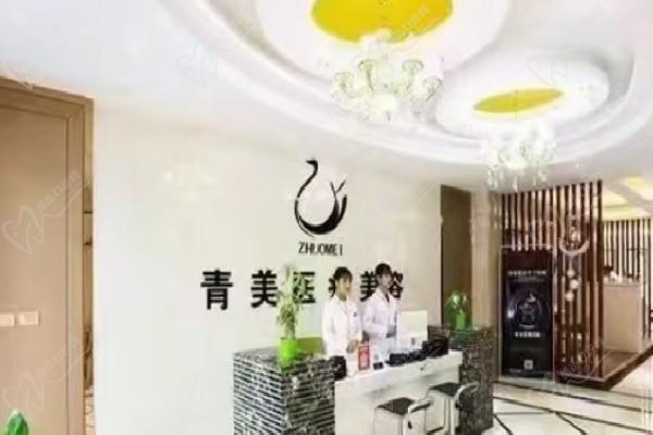 西寧青美醫(yī)療美容醫(yī)院