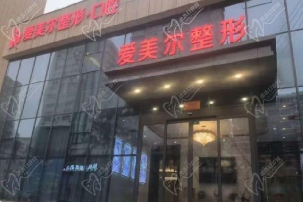 蘭州愛美爾醫(yī)療美容醫(yī)院