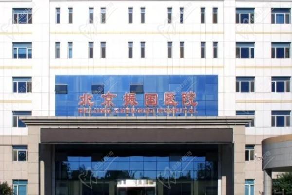  北京振國醫(yī)療美容醫(yī)院大樓
