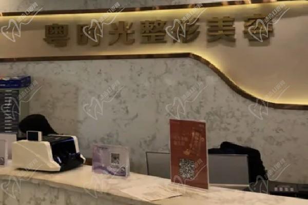 河源粵時光醫(yī)療美容醫(yī)院(原華美）