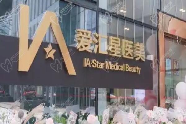 佛山順德愛匯星醫(yī)療美容醫(yī)院