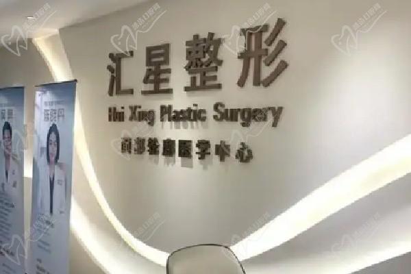 佛山順德愛匯星醫(yī)療美容門牌