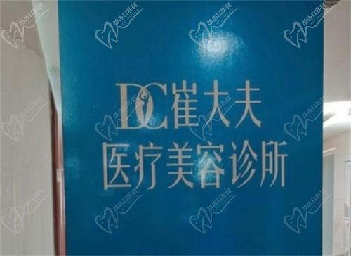 銀川崔大夫醫(yī)療美容門診部