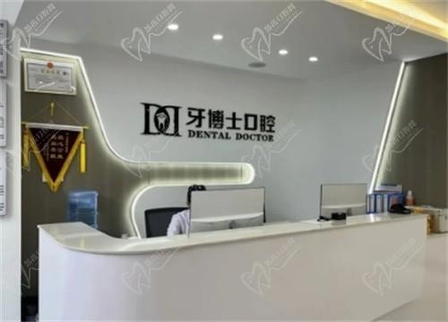 銀川牙博士口腔(悠悅城店)