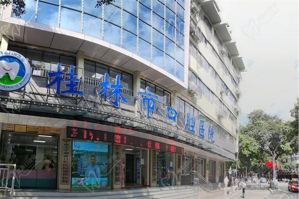 桂林市口腔醫(yī)院