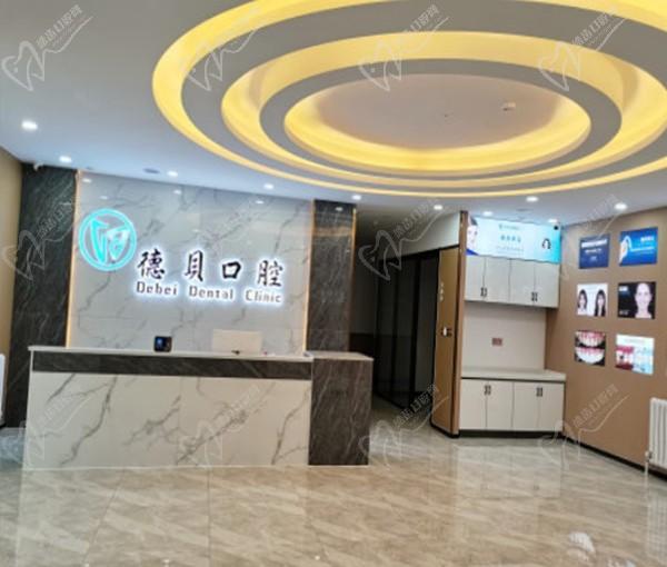 煙臺(tái)德貝口腔醫(yī)院
