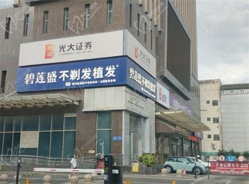 銀川蓮盛醫(yī)療美容診所（碧蓮盛植發(fā)）